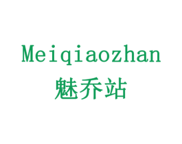 魅乔站 商标图样