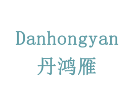 丹鸿雁 商标图样