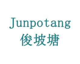 俊坡塘 商标图样