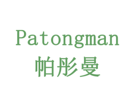 帕彤曼 商标图样