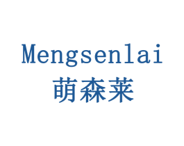 萌森莱 商标图样