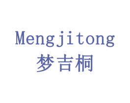 梦吉桐 商标图样