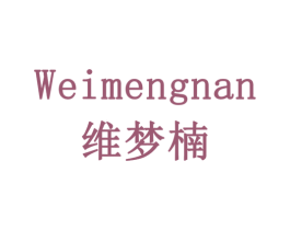 维梦楠 商标图样