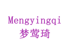 梦莺琦 商标图样