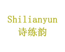 诗练韵 商标图样