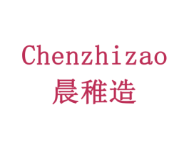 晨稚造 商标图样