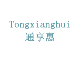 通享惠 商标图样