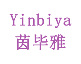 茵毕雅 商标图样