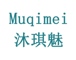 沐琪魅 商标图样