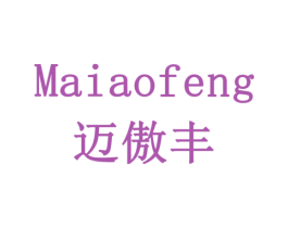 迈傲丰 商标图样
