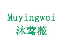 沐莺薇 商标图样