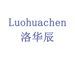 洛华辰 商标图样