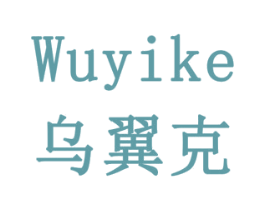 乌翼克 商标图样