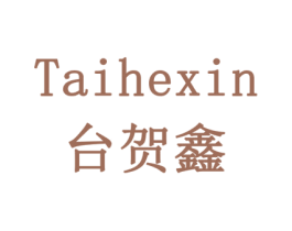 台贺鑫 商标图样