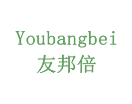 友邦倍 商标图样