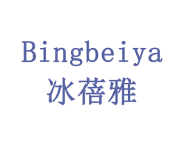 冰蓓雅 商标图样