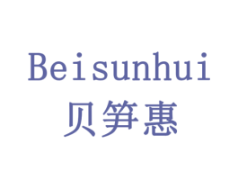贝笋惠 商标图样