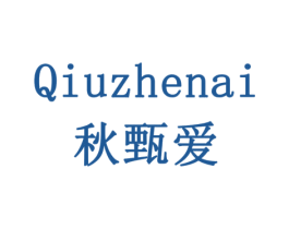 秋甄爱 商标图样