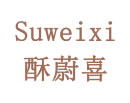 酥蔚喜 商标图样