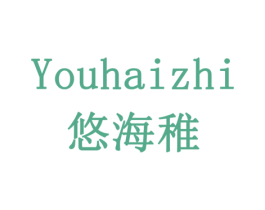 悠海稚 商标图样
