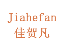 佳贺凡 商标图样