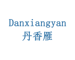 丹香雁 商标图样