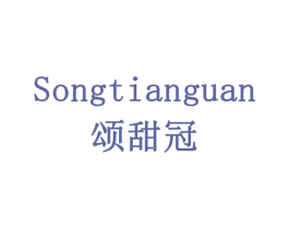 颂甜冠 商标图样