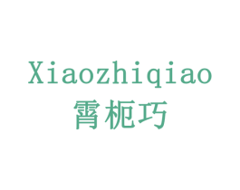 霄枙巧 商标图样