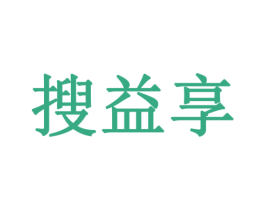 搜益享 商标图样