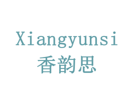 香韵思 商标图样