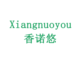香诺悠 商标图样