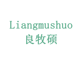 良牧硕 商标图样