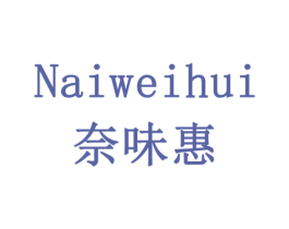 奈味惠 商标图样