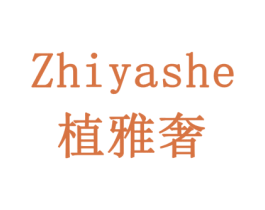 植雅奢 商标图样