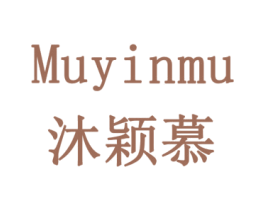 MUYINMU 沐颖慕 商标图样