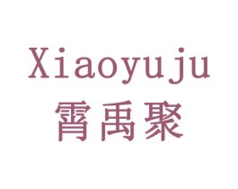 霄禹聚 商标图样