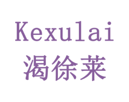渴徐莱 商标图样