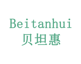 贝坦惠 商标图样