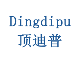 顶迪普 商标图样