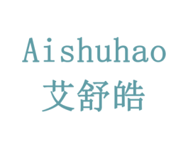 艾舒皓 商标图样