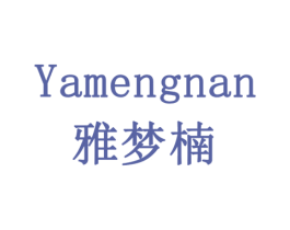 雅梦楠 商标图样