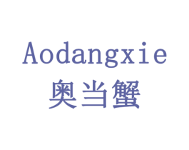 奥当蟹 商标图样
