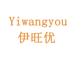 伊旺优 商标图样