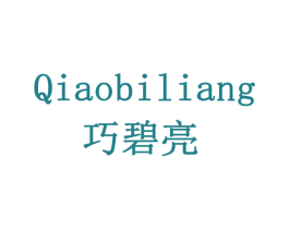 巧碧亮 商标图样