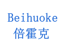 倍霍克 商标图样