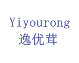 逸优茸 商标图样