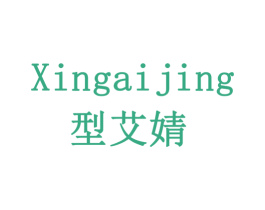 型艾婧 商标图样