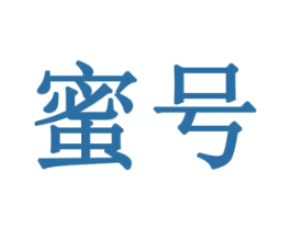 蜜号 商标图样