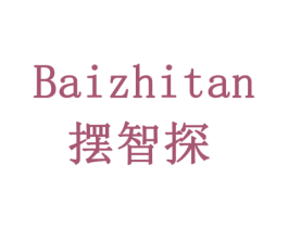 摆智探 商标图样