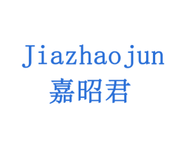嘉昭君 商标图样
